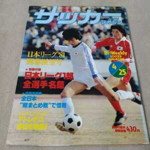  soccer magazine 1981 year 4/25