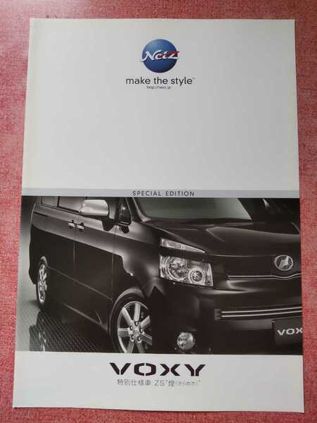 2008年6月 トヨタ ヴォクシー 特別仕様車「ZS 煌(きらめき)Ⅰ」カタログ