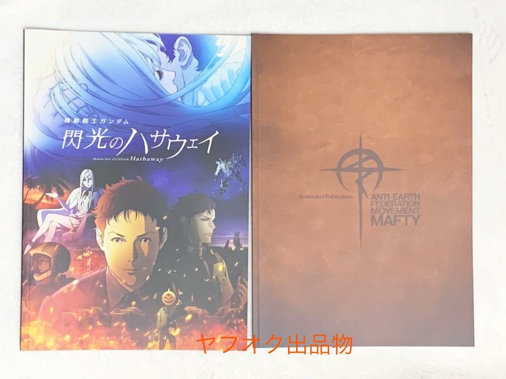 Yahoo!オークション -「機動戦士ガンダム 閃光のハサウェイ Yahoo!オークション -「機動戦士ガンダム 閃光のハサウェイ