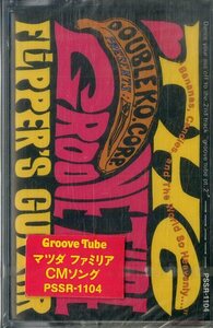 F00020867/シングルカセット/THE FLIPPERS GUITAR (フリッパーズ・ギター・小沢健二・小山田圭吾)「Groove Tube Part 1 & 2 (1991年・PSS