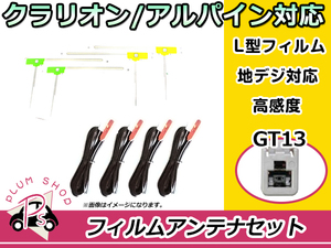 L型 フィルムアンテナ&ケーブル 4本セット ユニデン/UNIDEN DTM500S 2010年モデル チューナー 地デジ フルセグ GT13