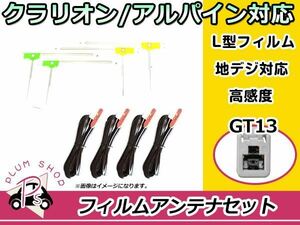 L型 フィルムアンテナ&ケーブル 4本セット 日産 MM115D-W 2007年モデル 地デジ フルセグ GT13