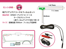 L型 フィルムアンテナ&ケーブル 4本セット カロッツェリア AVIC-VH0999S 2015年モデル 地デジ フルセグ HF201_画像2