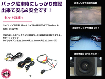 高品質 バックカメラ & 入力変換アダプタ セット トヨタ/ダイハツ NHDT-W58（N121） 2008年モデル リアカメラ_画像2