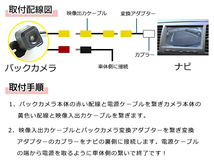 高品質 バックカメラ & 入力変換アダプタ セット トヨタ/ダイハツ NHDT-W58（N121） 2008年モデル リアカメラ_画像4