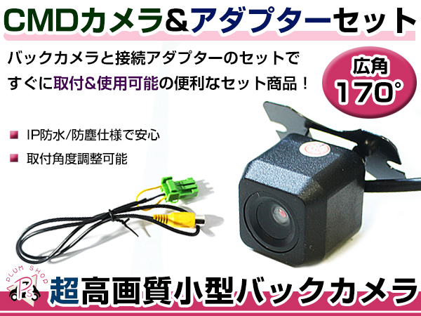 高品質 バックカメラ & 入力変換アダプタ セット クラリオン Clarion MAX685DT リアカメラ