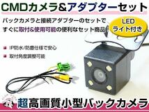 LEDライト付き バックカメラ & 入力変換アダプタ セット 日産 HP308-W 2008年モデル_画像1