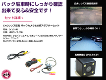 LEDライト付き バックカメラ & 入力変換アダプタ セット パイオニア Pioneer AVIC-ZH0009HUD 2013年モデル_画像2