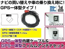 GPS一体型フィルムアンテナ&コードセット パナソニック 2004年モデル CN-HS400D ブースター付き_画像1