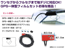 GPS一体型フィルムアンテナ&コードセット パナソニック 2004年モデル CN-HS400D ブースター付き_画像2