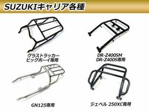 送料無料 GN125 GN125H リア キャリア クロームメッキ 新品_画像3