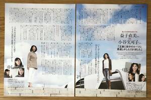 益子直美さん★小谷実可子さん★切り抜き★HERS★2016年1月号★本誌なし★