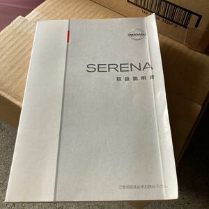 c25 Serena user's manual 