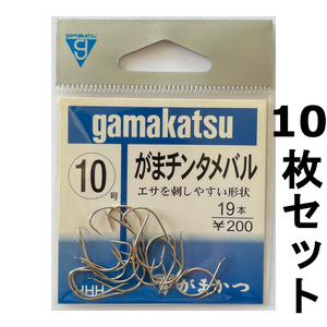 送料無料　がまかつ　がまチンタメバル　10号　10枚セット