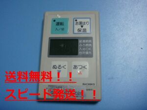 送料無料【スピード発送/即決/不良品返金保証】純正★TOTO 給湯器　リモコン　RAC88KS　＃B7215