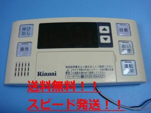 送料無料【スピード発送/即決/不良品返金保証】純正★リンナイ (Rinnai) 給湯器リモコン BC-120V　＃B5532