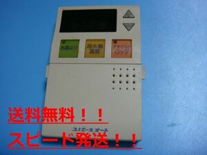 送料無料【スピード発送/即決/不良品返金保証】純正★ユノエース　オート　給湯器　リモコン　SRHE141KT　＃B7403