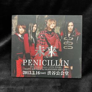 美品 限定 レア PENICILLIN ペニシリン 未来 限定配布 渋谷公会堂 HAKUEI 千聖 GISHO O-JIRO ヴィジュアル系 ロック V系 レア 限定品