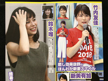 切り抜き 2P■久慈暁子・鈴木唯・竹内友佳・新美有加/女子アナ　J16_画像4