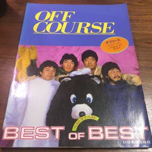  Off Course piano Solo the best ob the best .BEST of Best musical score Showa era 58 year 