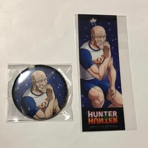 HUNTER×HUNTER webくじ　缶バッジ、しおり　ネテロ