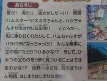 &●VHSビデオ●「ハム太郎　ハムちゃんずの宝さがし大作戦ーはむはー!!すてきな海のなつやすみ」●超限定版●USED!!_画像4