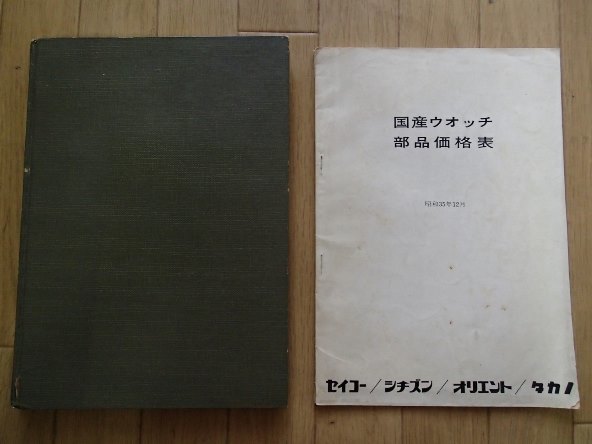 ヤフオク! -「東京時計研究所」の落札相場・落札価格