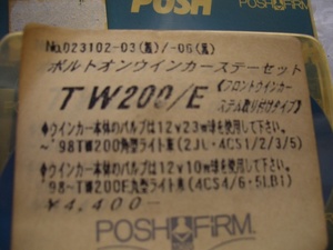 ＰＯＳＨ　　023102-06（黒） 　ボルトオンウインカーステーセット　ＴＷ200/Ｅ