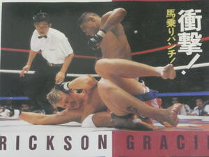 グレイシー柔術日本初上陸　最強ヒクソン・グレイシー無傷の優勝　格闘技通信ビデオ増刊