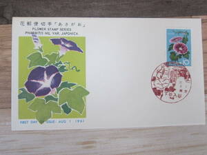 [ First Day Cover /1961/ flower ] S36.8.1 no. 8 compilation [....10 jpy ] ( Tokyo ) under . go in . beautiful goods free shipping! *