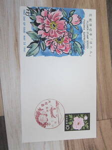 [Покрытие первого дня/1961/Цветок] S36.5.25 5 -я кнопка 10 иен "Бюро острова Шимана Дашима Нажатие красоты Бесплатная доставка!