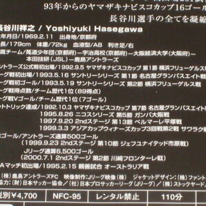 即決■DVD「長谷川祥之 ～飛翔伝説～ 鹿島アントラーズ」カード付/Jリーグ/サッカー■の画像5