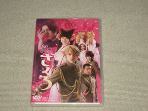 ■DVD/2枚組「舞台 おとめ妖怪ざくろ」ジャケ灘/遊馬晃祐/脇崎智史/阿部快征/野田和佳子/高橋優里花/富田麻帆/椙山さと美■