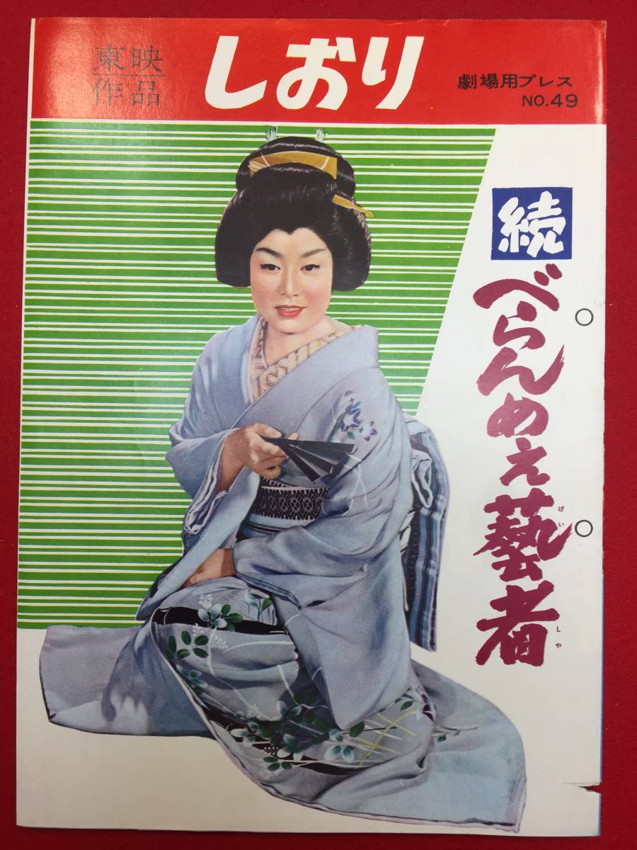 宅配便配送 青い海原 べらんめえ芸者と大阪娘 2作品セット 美空ひばり