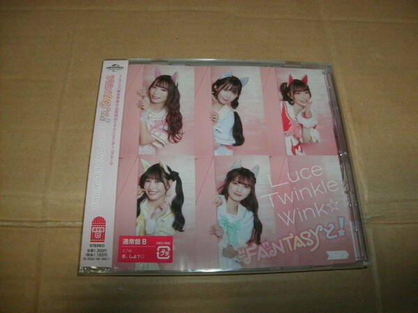 送料込み CD 新品未開封 Luce Twinkle Wink☆ ”FA”NTASYと! FANTASYと! 通常盤B