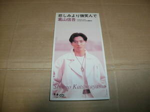 Доставка включена 8CMCD 8CM CD Shingo Kuzuyama Sad Улыбается