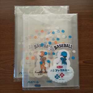 文具店在庫品 未開封☆君が代【BASEBALL】ハイパールブックカバー(A5・4枚入)×2☆