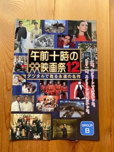 映画チラシ★午前十時の映画祭12(GROUP B)★ゴッドファーザー三部作、いつも２人で、理由なき反抗、ブレードランナー、レインマン、他