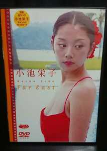 小池栄子 DVD Far East ポストカード1枚入り