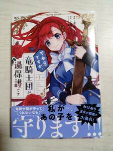 木虎こん「不本意ですが、竜騎士団が過保護です」1巻（ジーンＬＩＮＥコミックス）原作：乙川れい　＜送料110円～＞