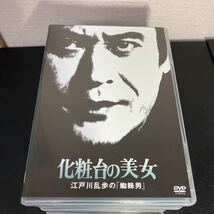 22-9-27『 江戸川乱歩シリーズ DVD-BOX3(初回限定生産版) 』　帯・ブックレット付き　天知茂（＝明智小五郎）土曜ワイド劇場_画像5