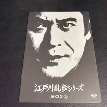 22-9-27『 江戸川乱歩シリーズ DVD-BOX3(初回限定生産版) 』　帯・ブックレット付き　天知茂（＝明智小五郎）土曜ワイド劇場_画像4