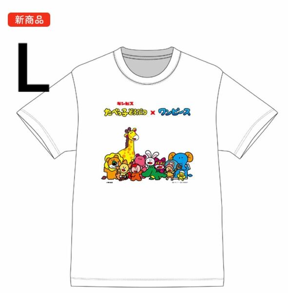 ワンピース　たべっ子どうぶつ　チョッパー　Tシャツ　限定　L ワンピースフィルムレッド　レッド　RED