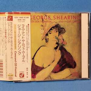 廃盤レア・入手困難★ ジョージ・シアリング / ライブ・アット・ザ・カフェ・カーライル ★ George Shearing / Live At The Cafe Carlyle 