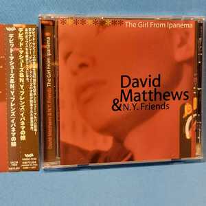 廃盤レア入手困難★ デビッド・マシューズ&N.Y.フレンズ / イパネマの娘 ★ David Matthews & N.Y.Friend / THE GIRL FROM IPANEMA ★