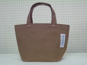  several times use Used beautiful goods * Kyoto one . confidence Saburou canvas * boat shape Mini tote bag scorching tea color * Ichizawa Hanpu made * postage 350 jpy 