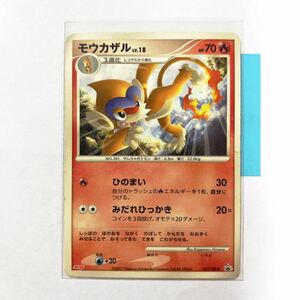 【即決】ポケモンカードDP プロモ モウカザル 明治製菓 meiji ポケモンチョコスナック 第7弾 2007 037/DP-P プレイ用☆