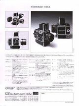 Hasselblad ハッセルブラッド 553ELX の カタログ (未使用美品)_画像2