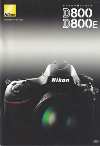 Nikon ニコン D800・D800E の カタログ '12.5(新品)