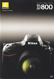 Nikon ニコン D800 の カタログ '12.2(新品)